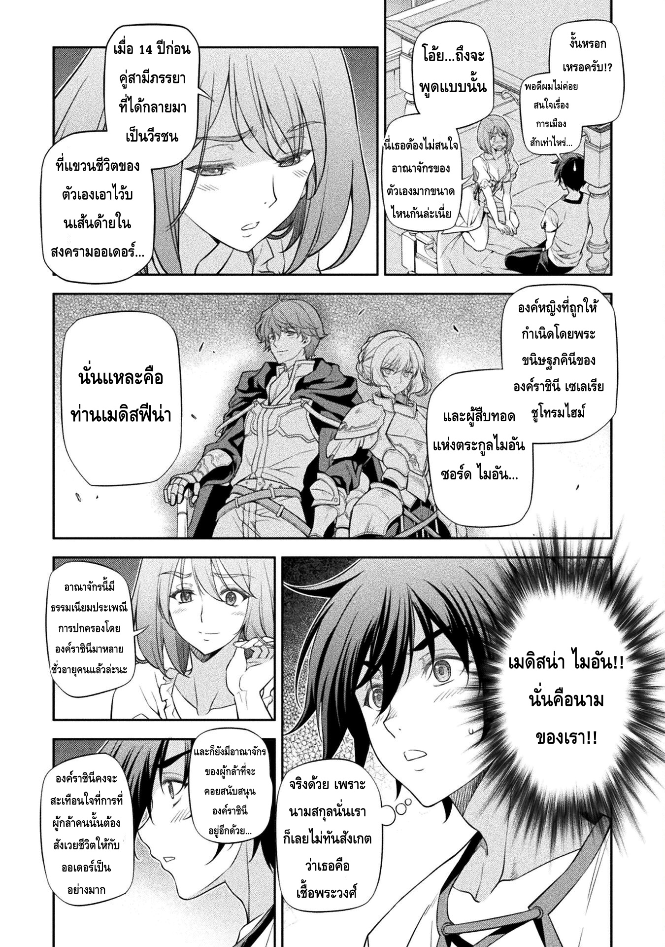Drawing Saikyou Mangaka Wa Oekaki Skill De Isekai Musou Suru! à¸•à¸­à¸™à¸—à¸µà¹ˆ 28 (7)