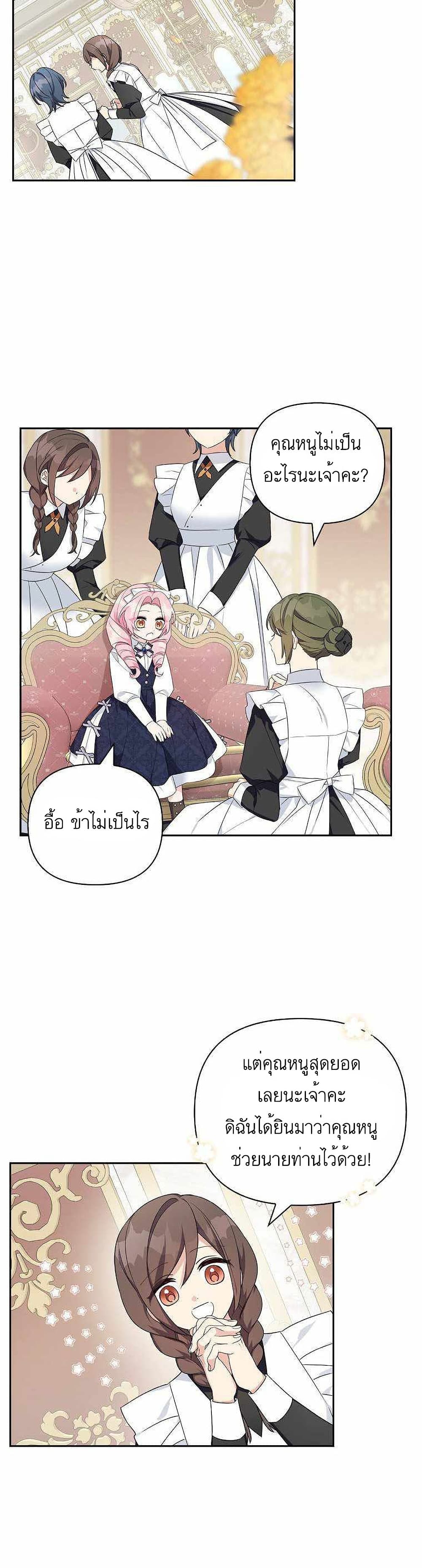 The Youngest Daughter of the Villainous Duke à¸•à¸­à¸™à¸—à¸µà¹ˆ 11 (13)