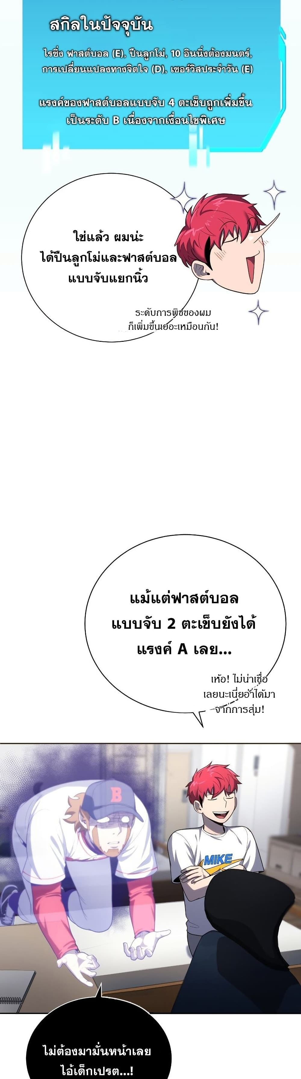 King of the Mound à¸•à¸­à¸™à¸—à¸µà¹ˆ 23 (4)