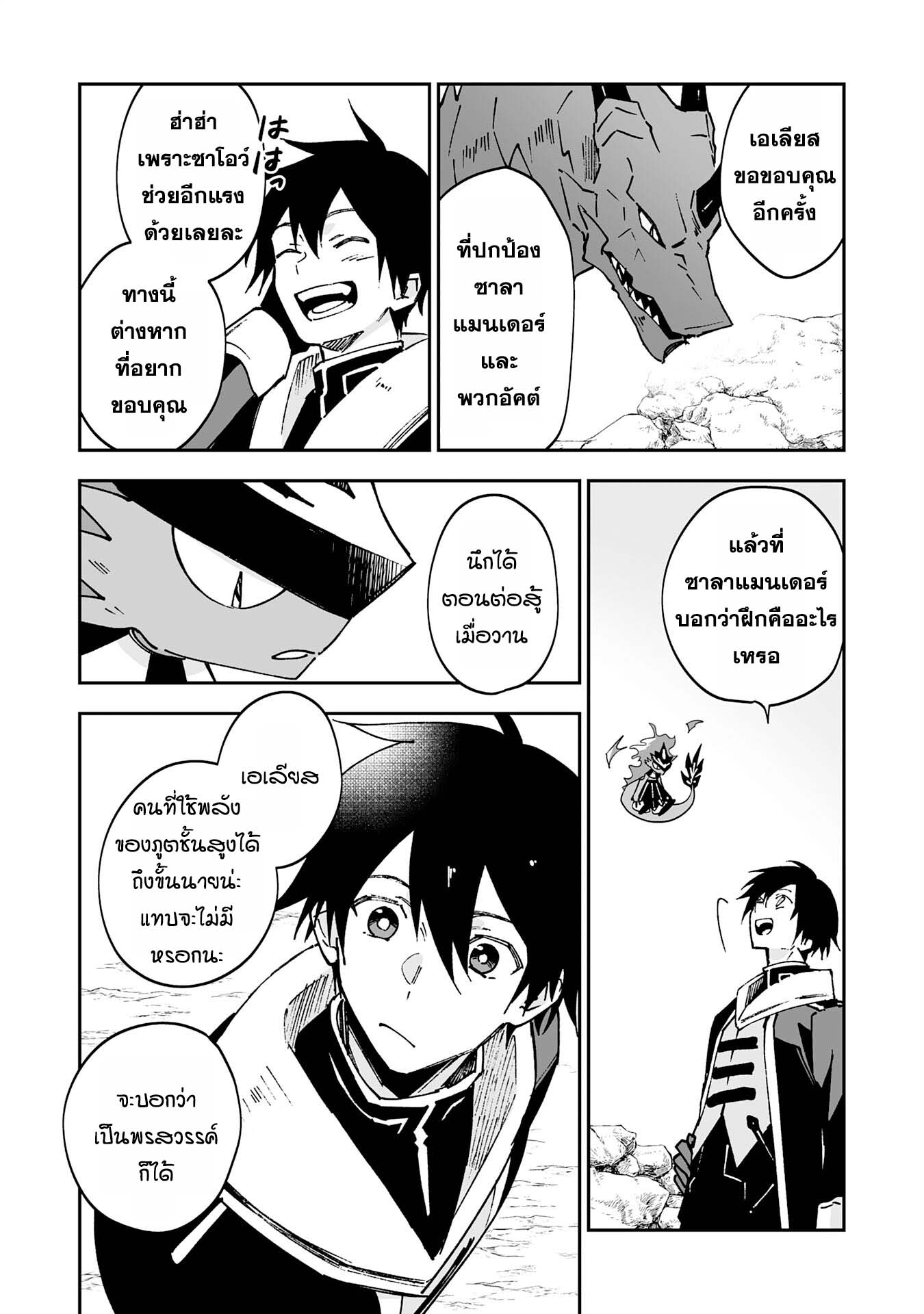 Maryoku 0 de Tsuihousaremashita ga 9 14