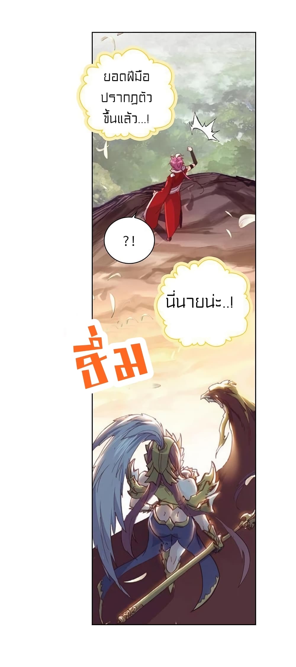 Perfect World ตอนที่ 71 (43)