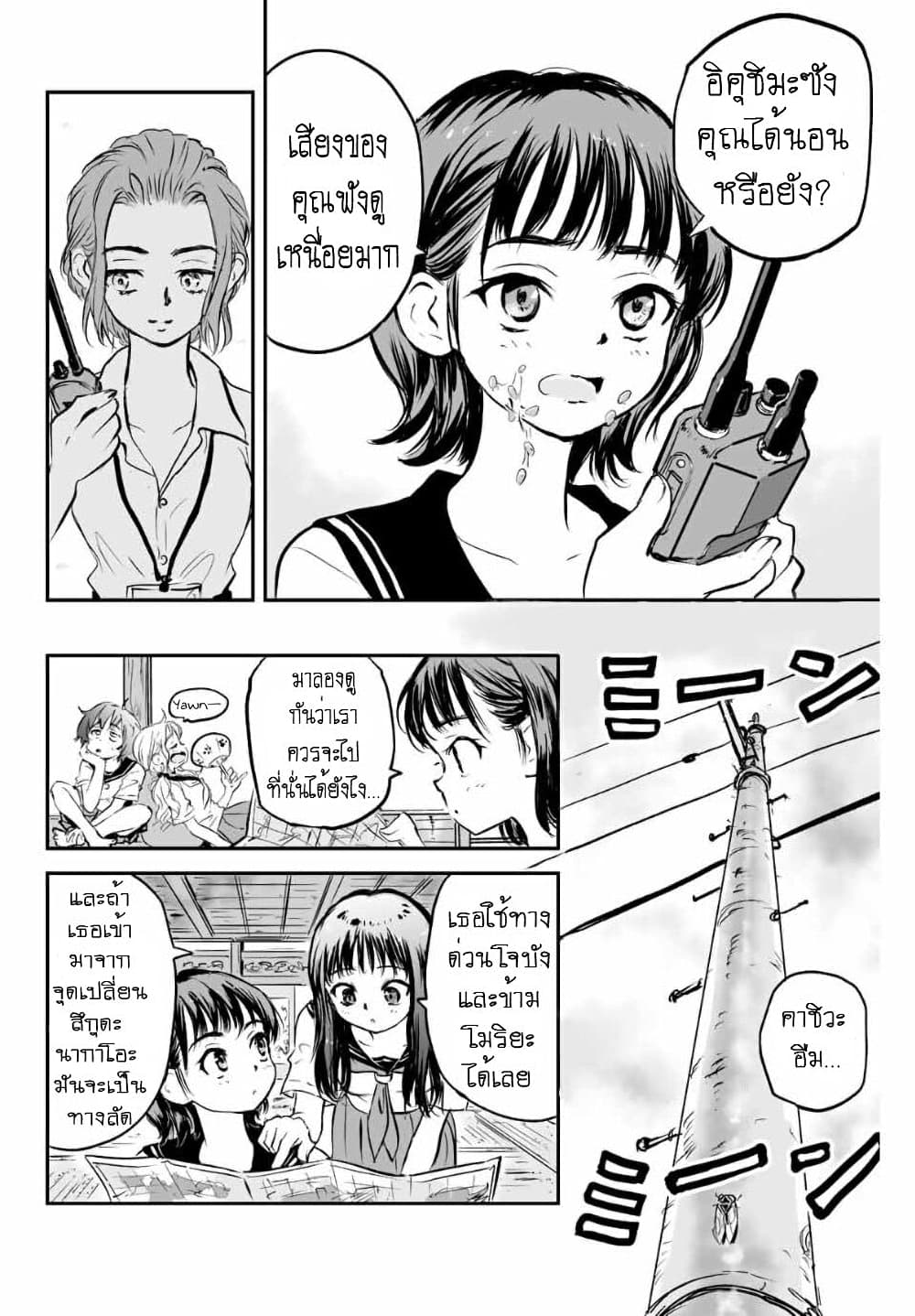 Manatsu no Grey Goo ตอนที่ 7.2 (6)