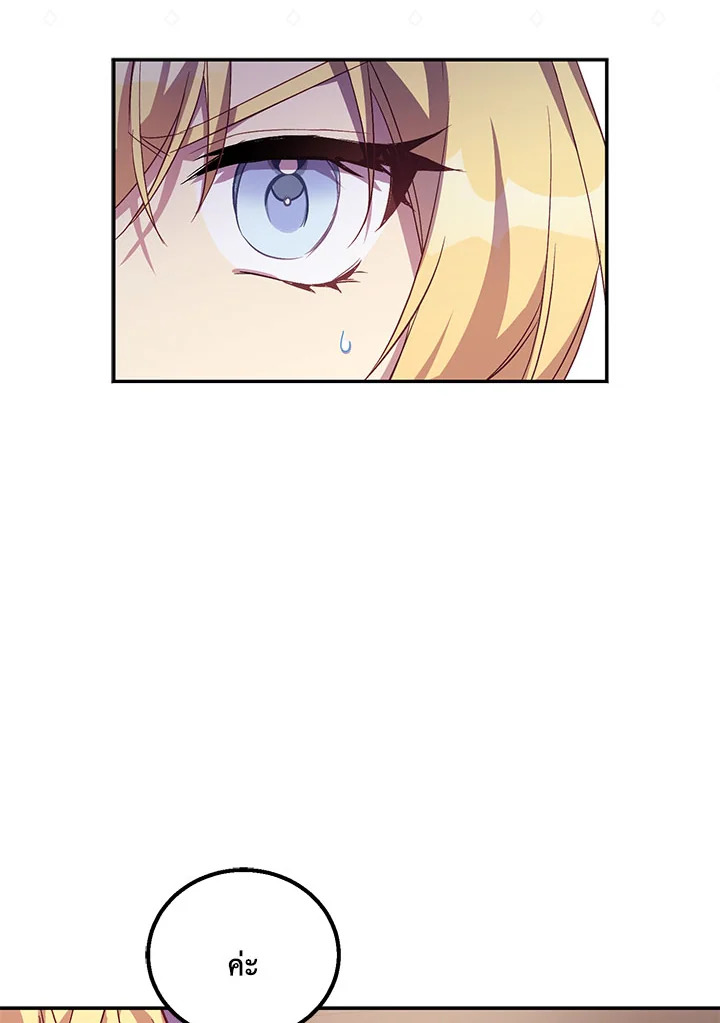 The Beloved Fake Saint 21 44