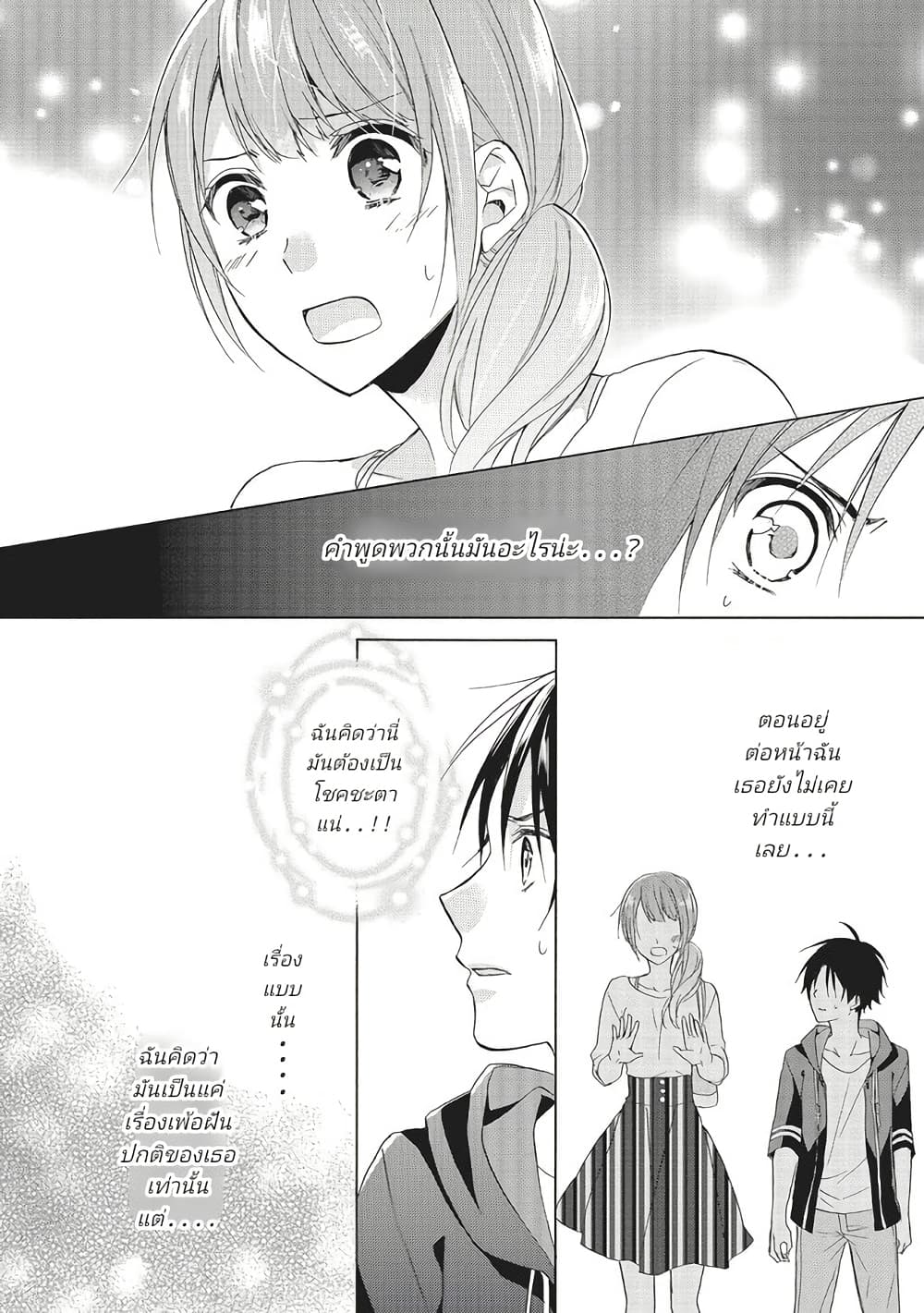 Mikansei Lovers ตอนที่ 3 (10)
