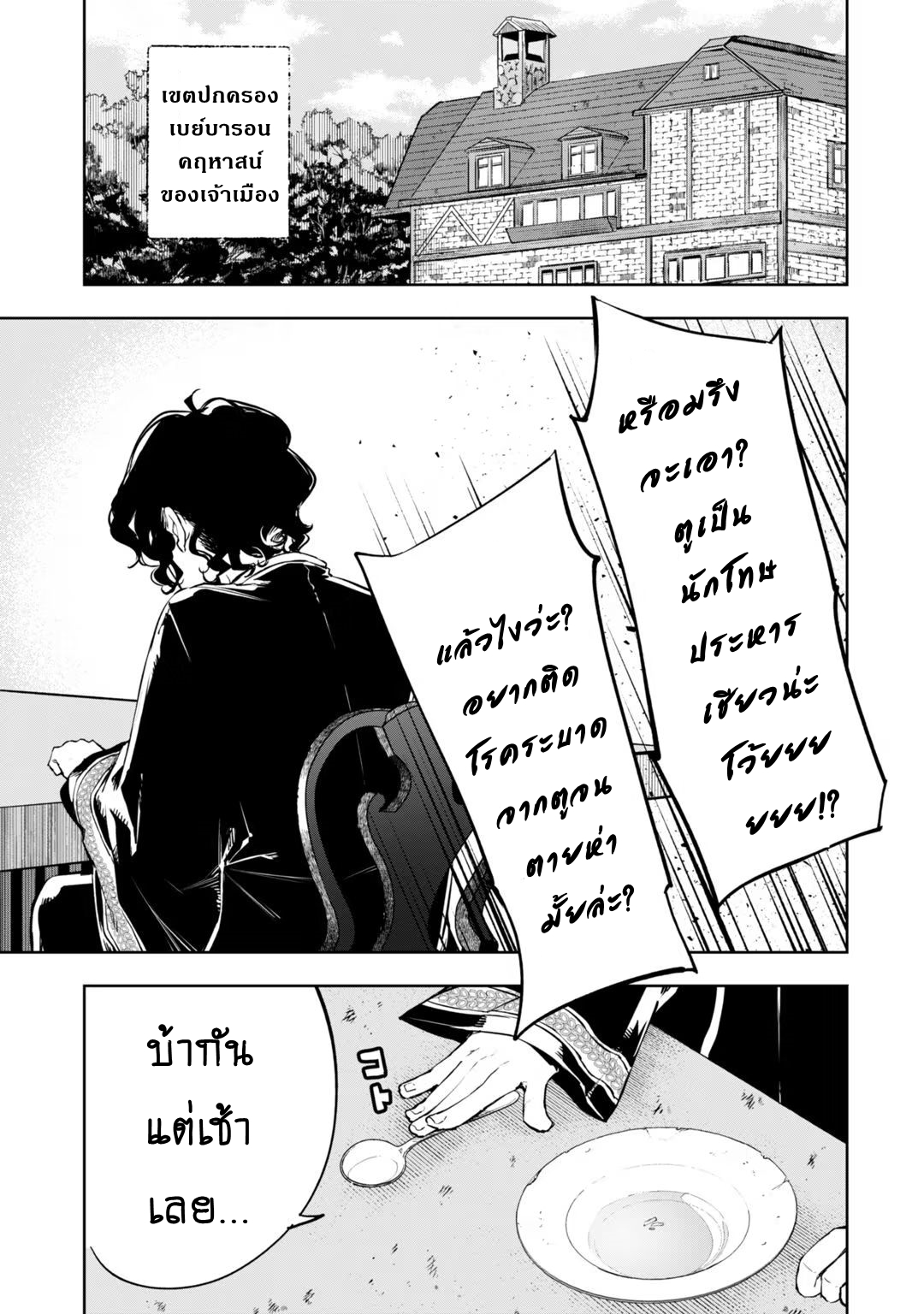 Teihen Ryoushu No Kanchigai Eiyuutan ตอนที่ 22.1 (4)