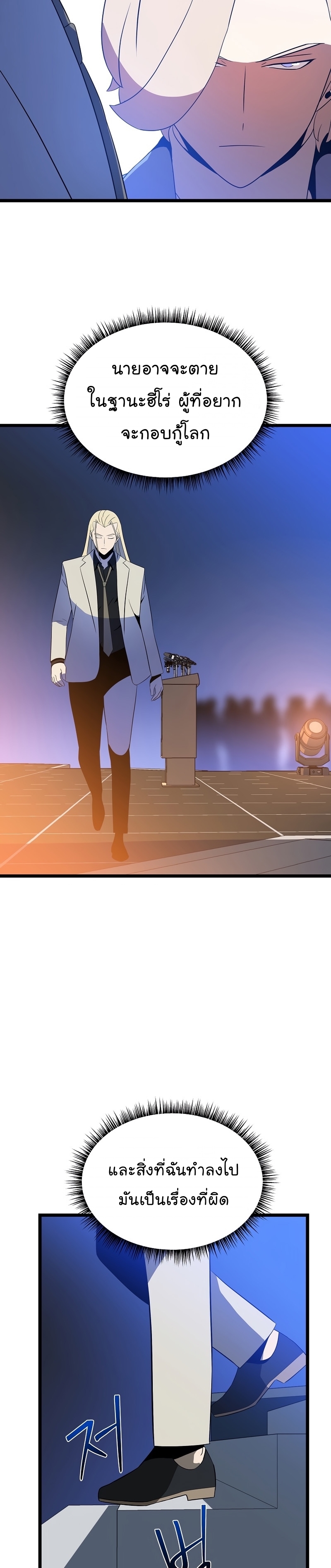 Kill the Hero Manga Wei Manhwa 143 (26)