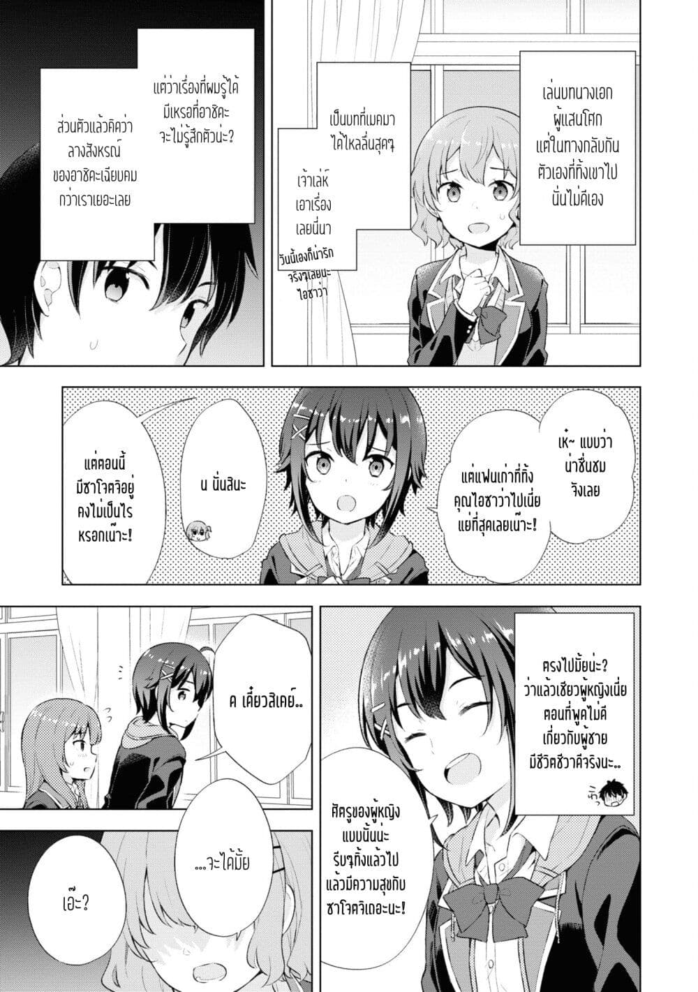Yumemiru Danshi wa Genjitsushugisha ตอนที่ 3 (35)