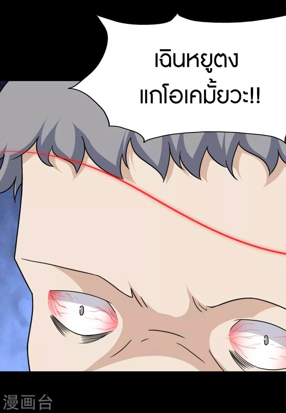 My Girlfriend is a Zombie ตอนที่ 200 (16)