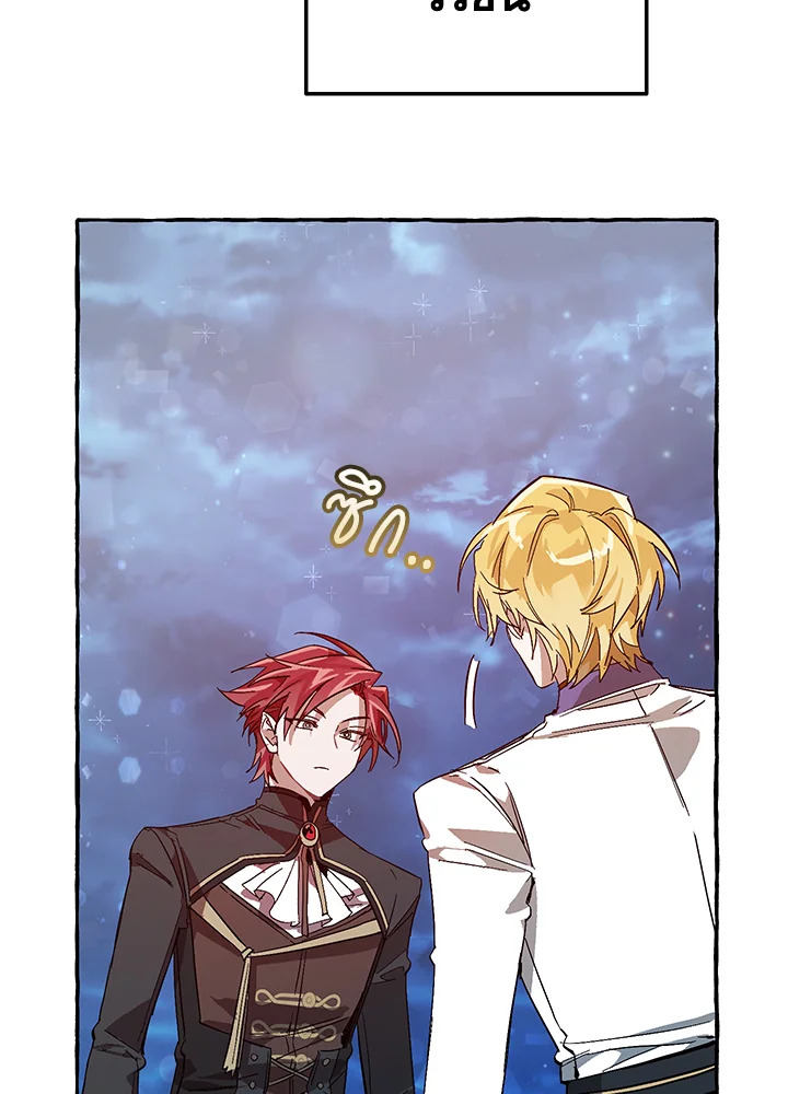 Trash of the Count’s Family ตอนที่ 57 074