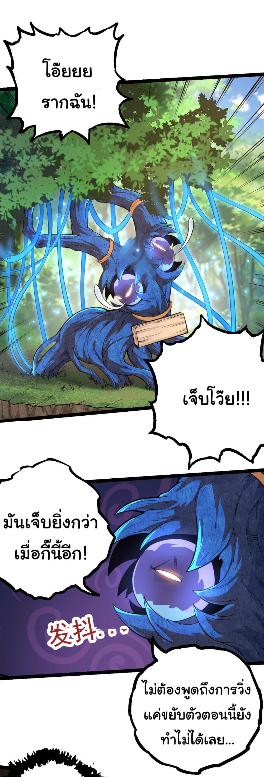 Evolution from the Big Tree เธ•เธญเธเธ—เธตเน 2 (35)