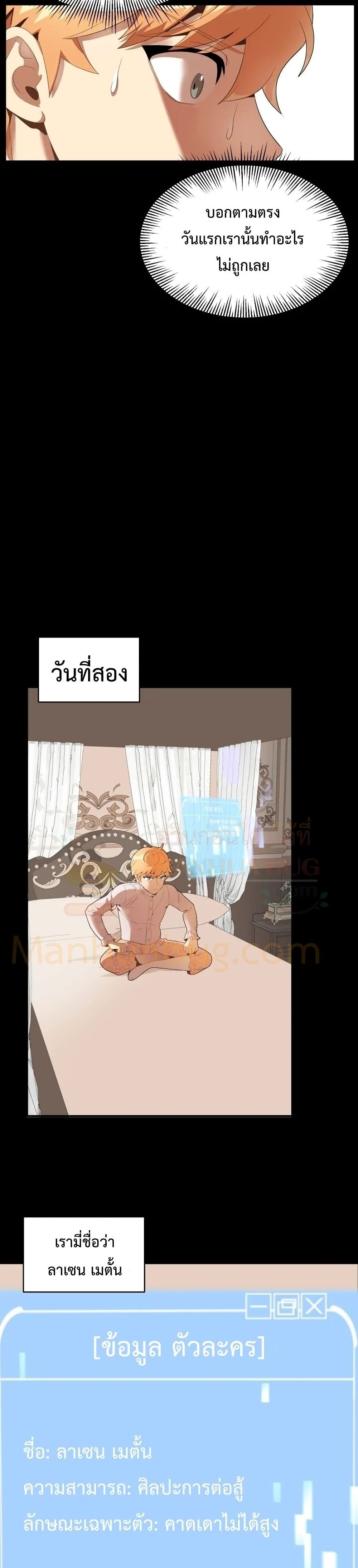 Youngest Scion of the Mages ตอนที่ 1 (14)