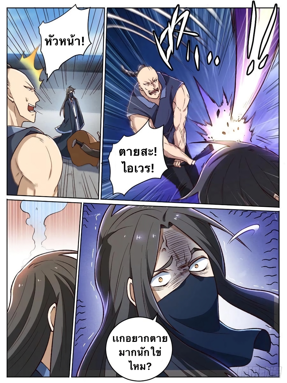 I’m God ตอนที่ 20 (3)