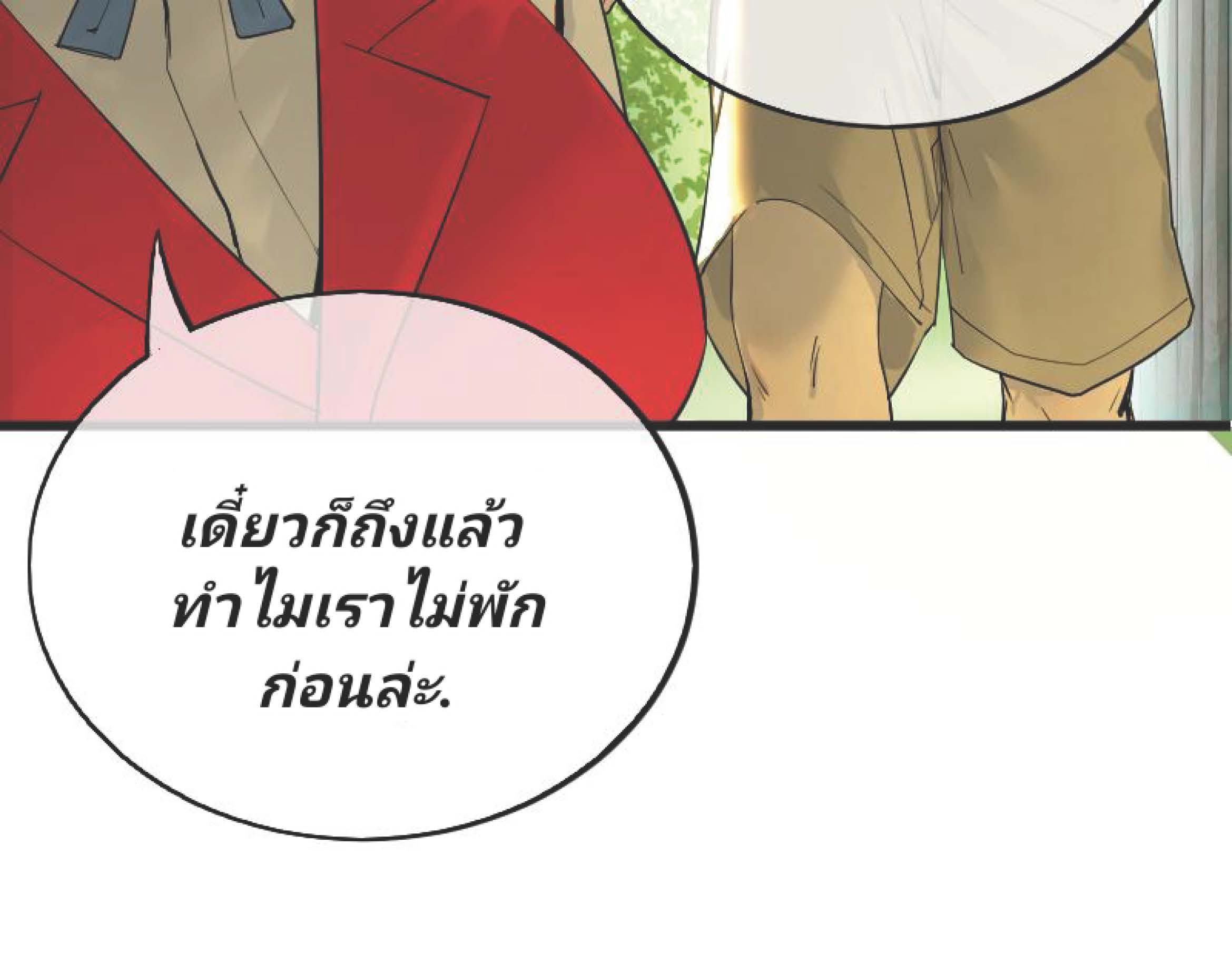 I Was Kidnapped By The Earth ตอนที่1 (44)