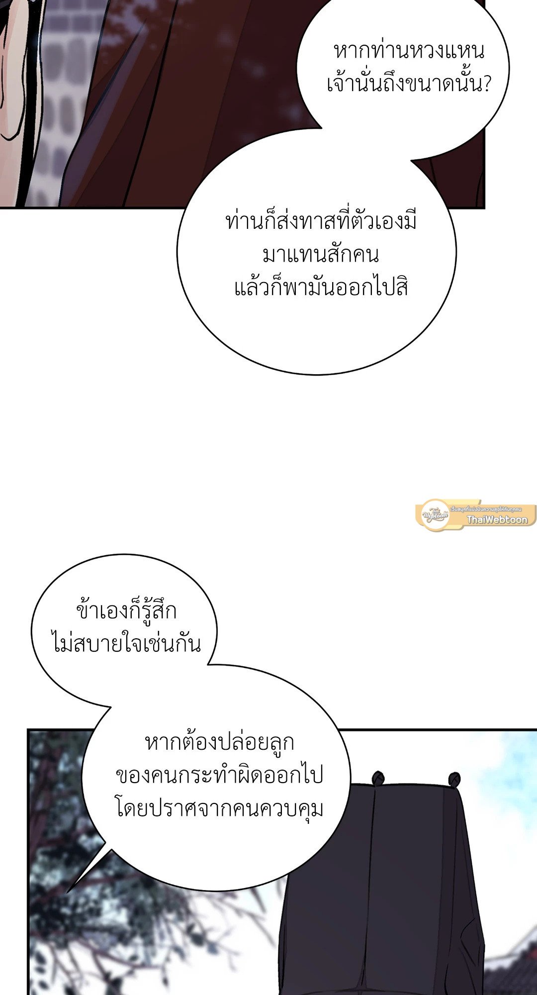บุปผาซ่อนดาบ 14 52