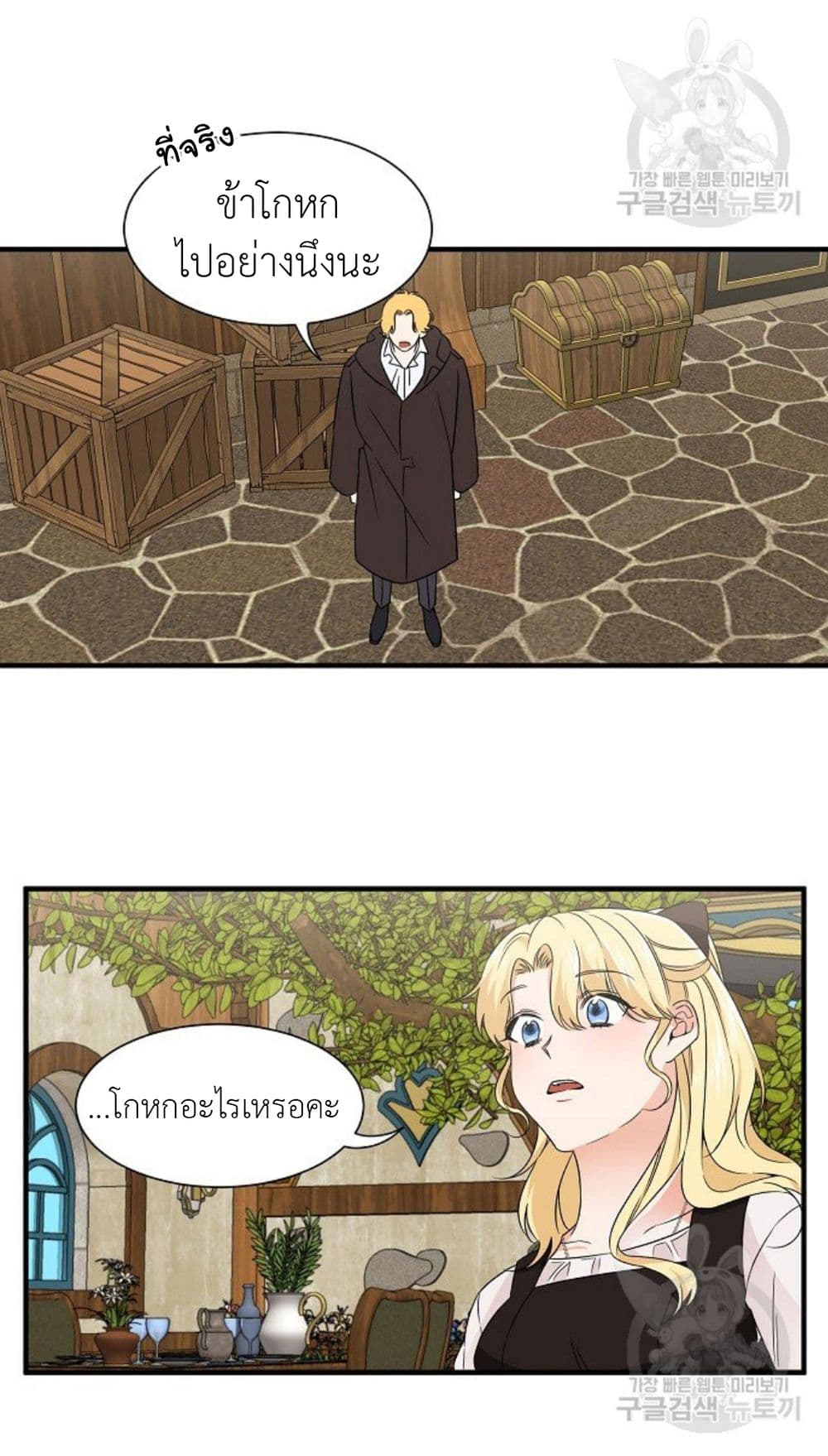 Raising a Dragon Prince ตอนที่ 13 (26)