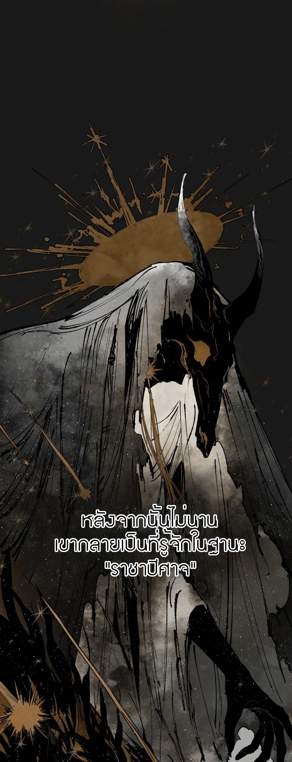 The Dark Lord’s Confession ตอนที่ 1 (6)