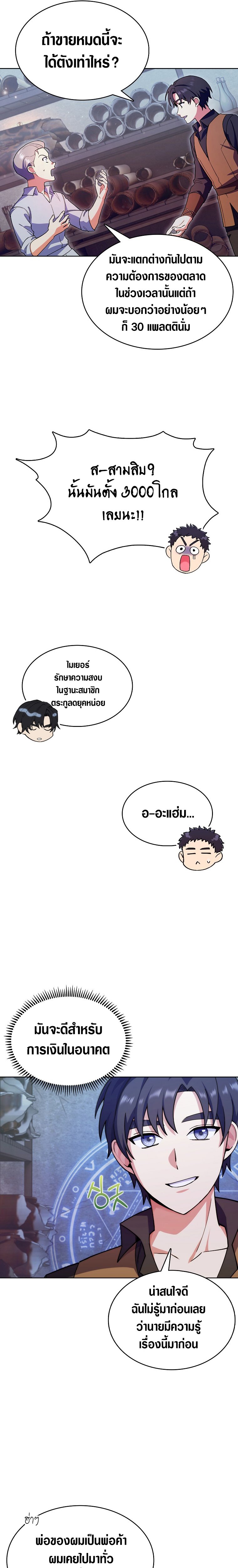 I Regressed to My Ruined Family ตอนที่ 8 (25)