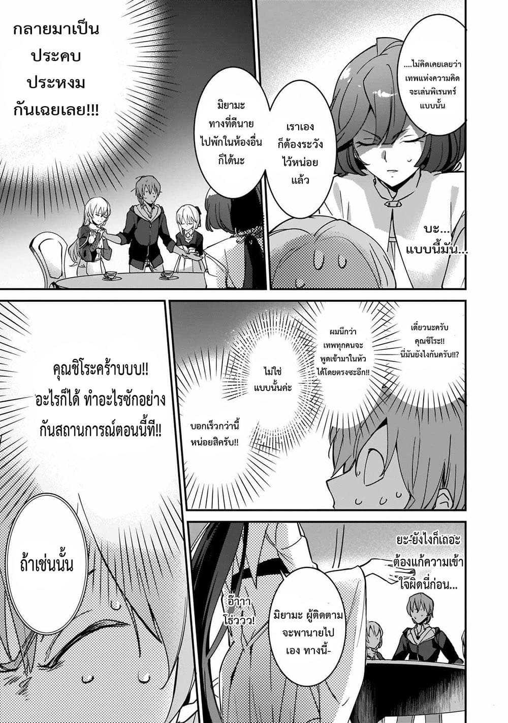 Yuusha Shoukan ni Makikomareta kedo, Isekai wa Heiwa deshita ตอนที่ 11.1 (5)