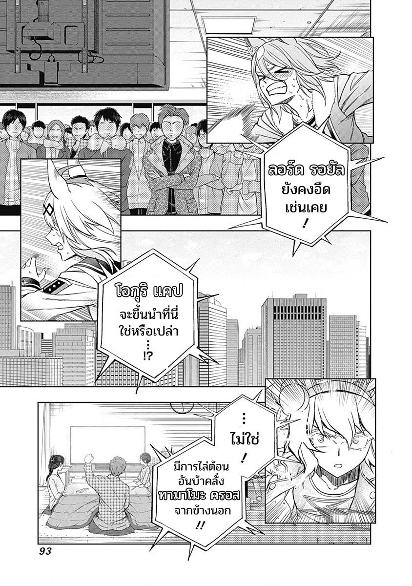 Uma Musume Cinderella Gray 72 (10)