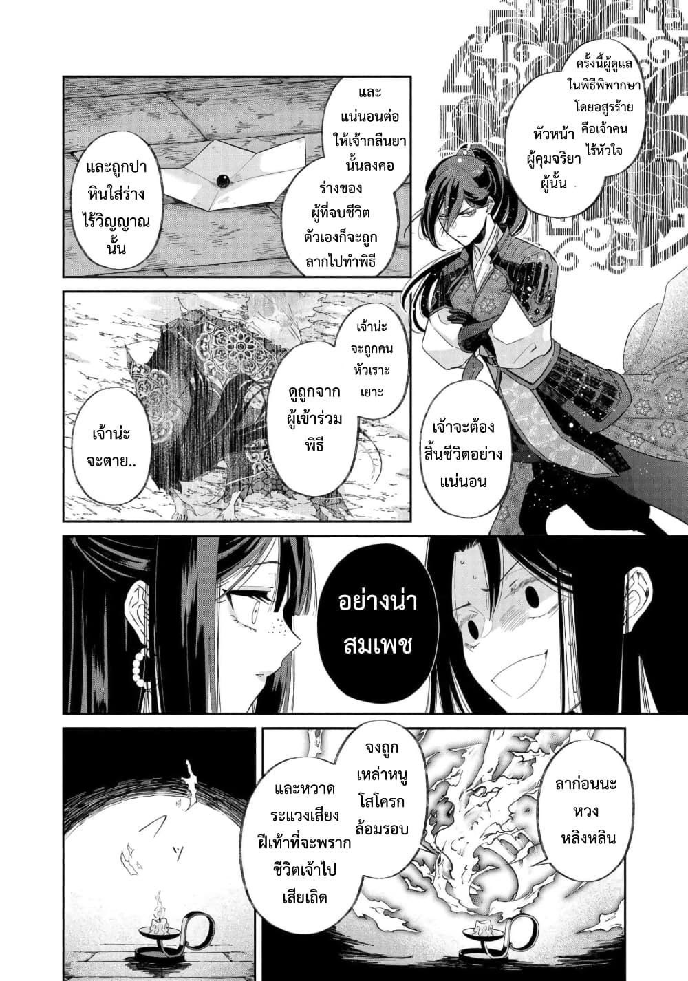 Futsutsuka na Akujo dewa เธ•เธญเธเธ—เธตเน 1 (31)