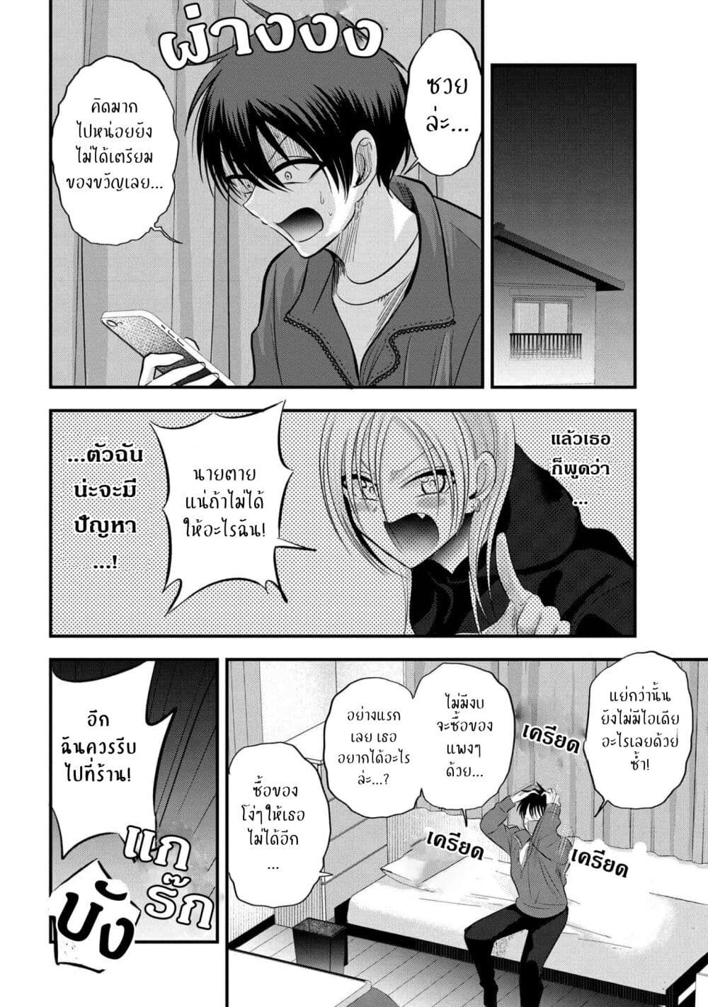 Kaette kudasai! Akutsu san กลับบ้านเถอะครับ, คุณอาคัตสึ! 133 (4)