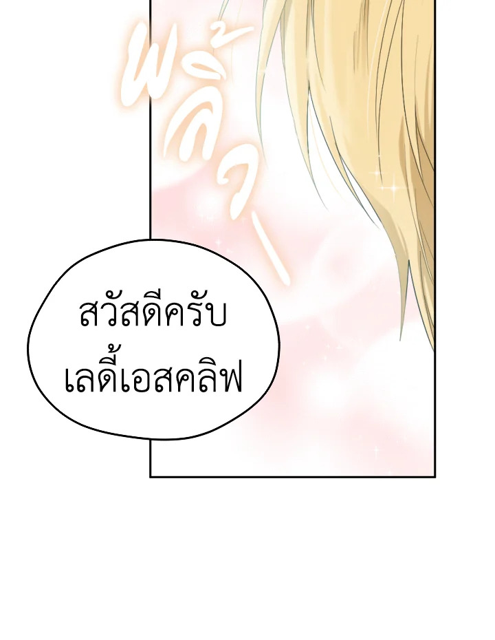 I Became the Male Lead’s Stepmother 34 70