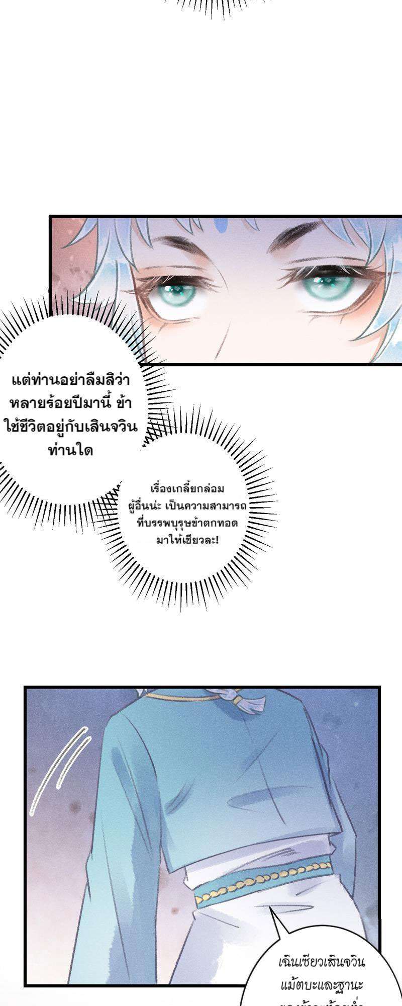รอรักข้ามกาลเวลา89 36