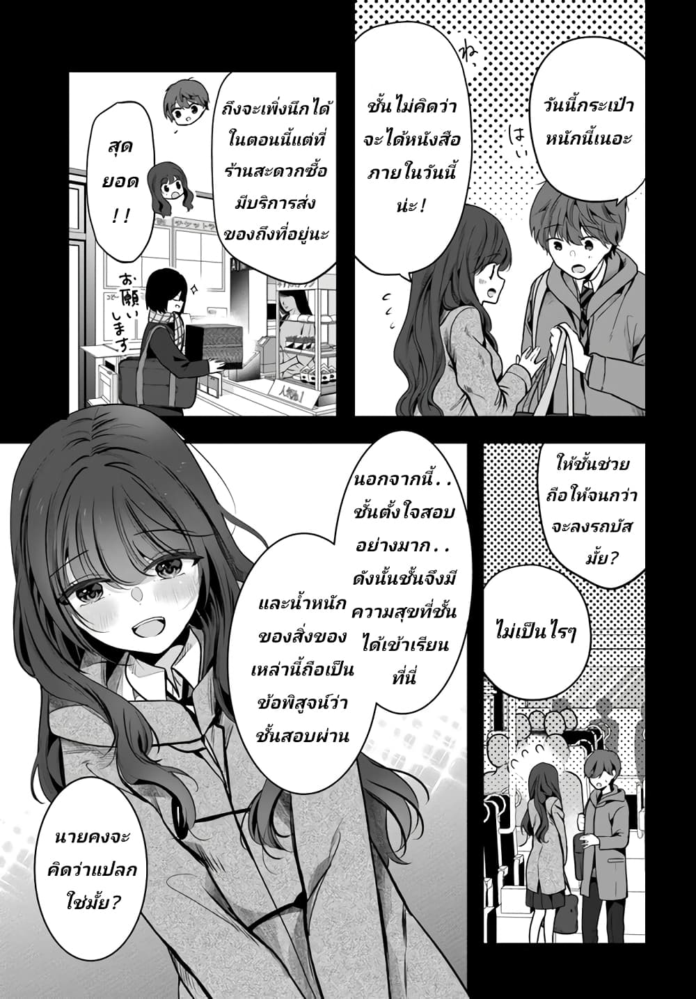 Tozaki san wa Boku ni dake Tsumetai ตอนที่ 2 (7)