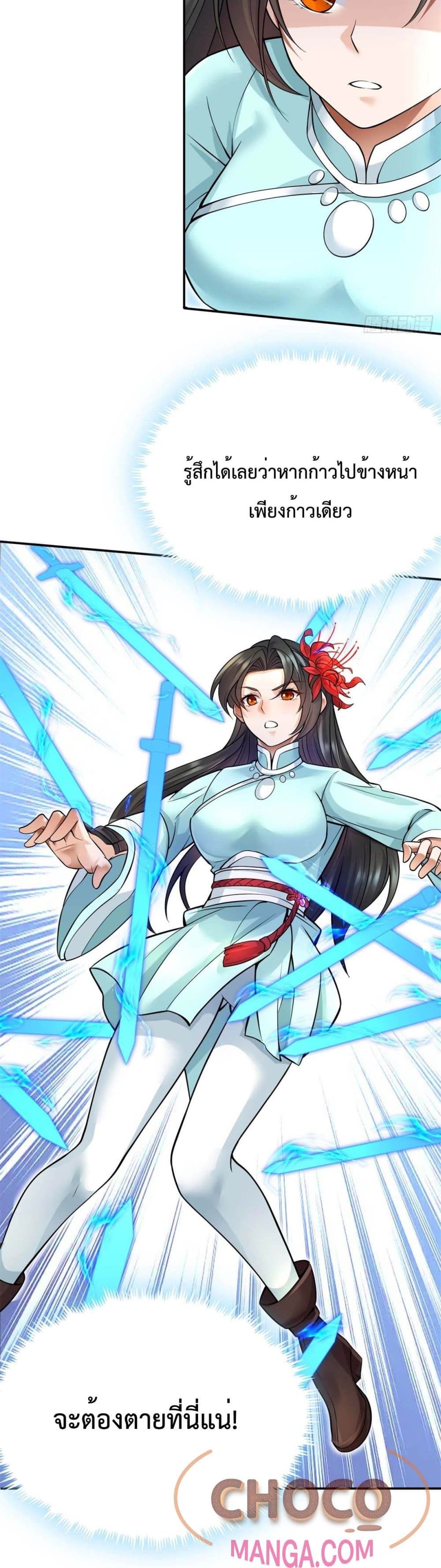 I Can Become A Sword God ตอนที่ 10 (21)