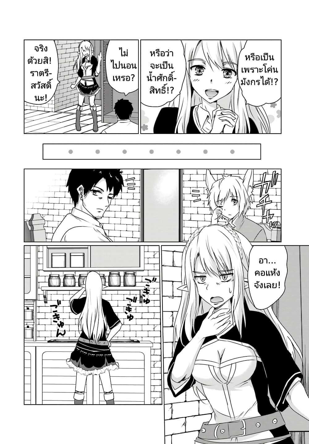 Homuresu Tensei Isekai de Jiyu Sugiru Jikyu Jisoku Seikatsu เธ•เธญเธเธ—เธตเน 11.1 (14)