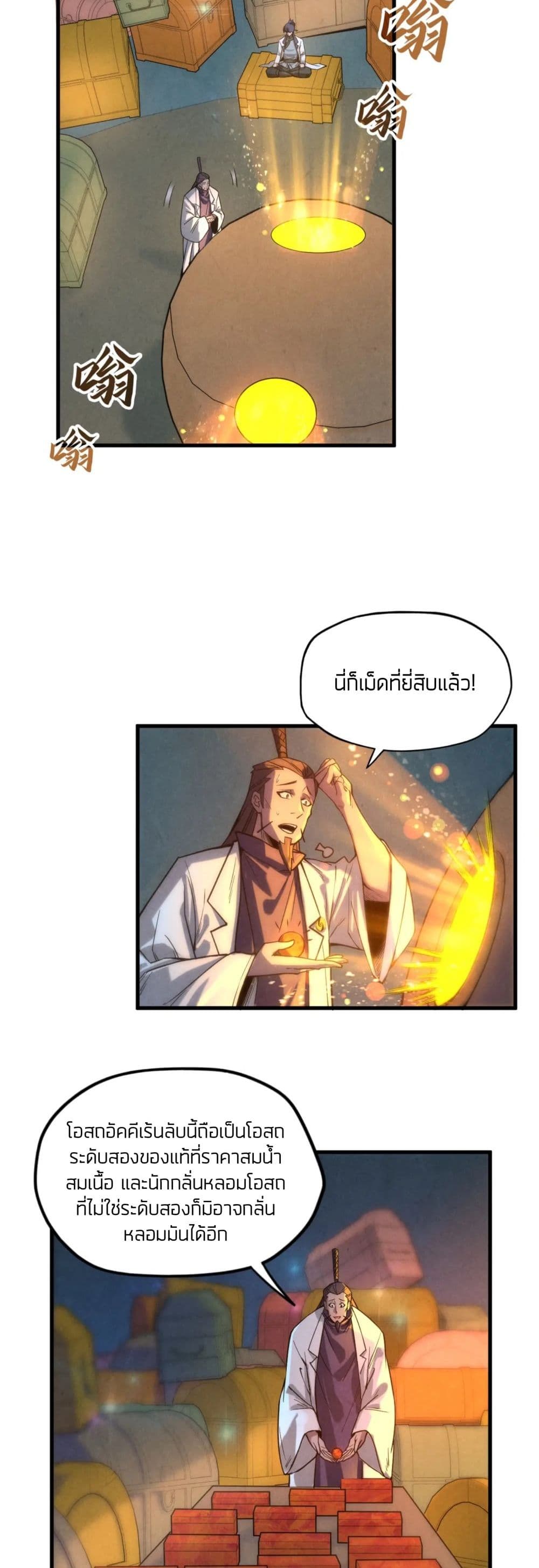 The Eternal Supreme ตอนที่ 64 (19)