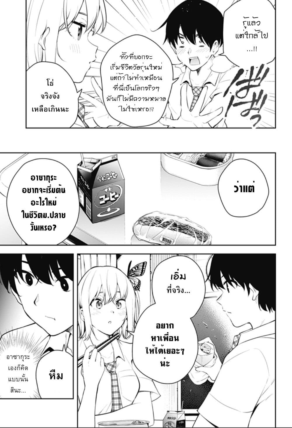 Yumeochi โ€“ Yume de Bokura wa Koi ni Ochiru 7 05