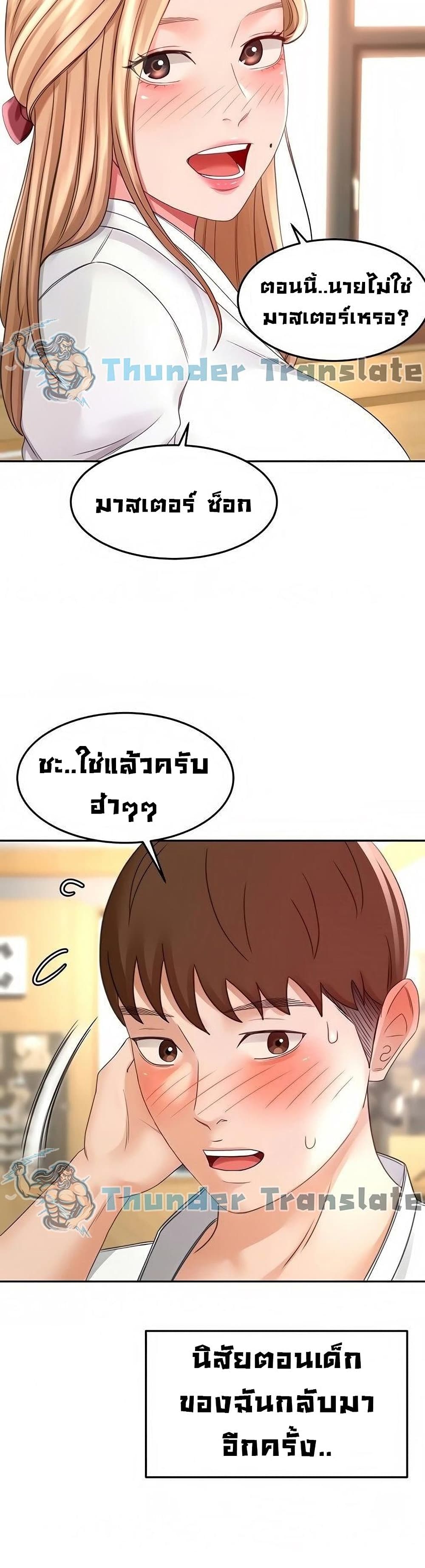 The Little Master ตอนที่ 25 (50)