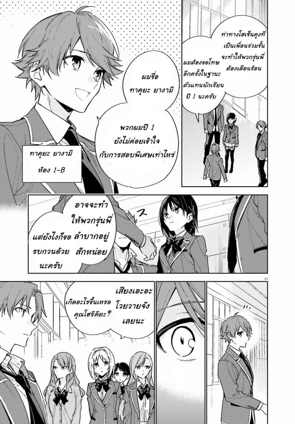 Classroom of the Elite Year 2 ตอนที่ 3 (31)