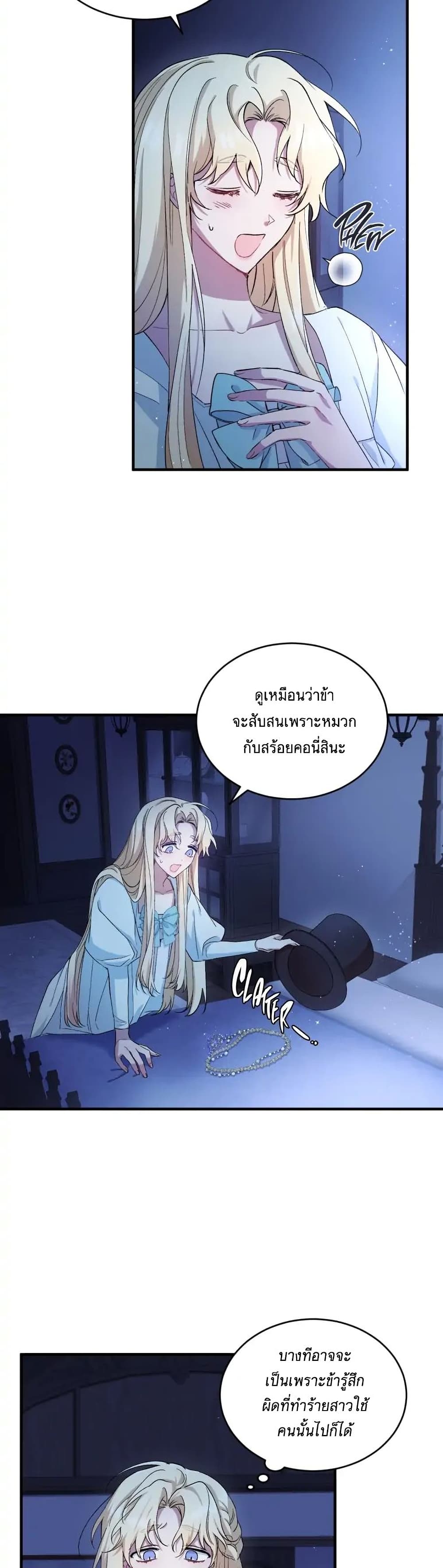 Resetting Lady ตอนที่ 5 (25)