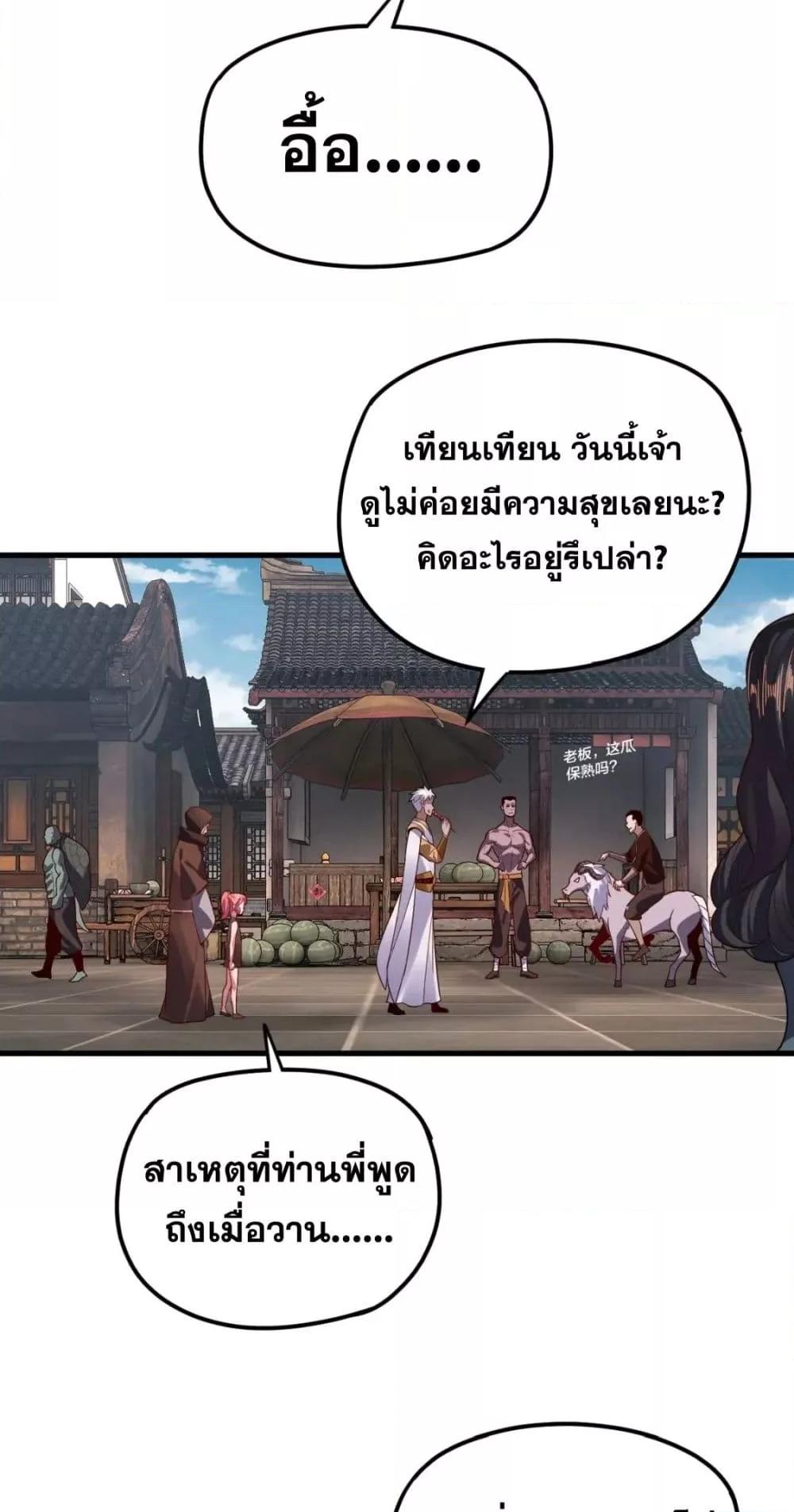 I Am the Fated Villain 108 36