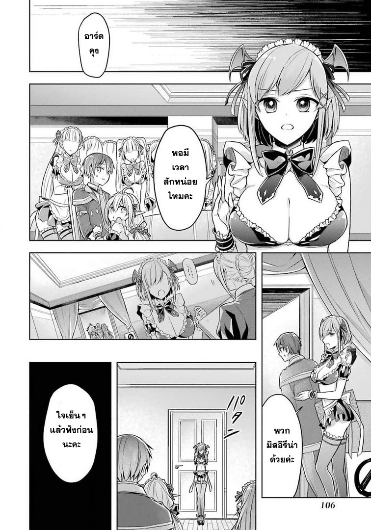 Shijou Saikyou no Daimaou, Murabito A ni Tensei suru 24 (9)
