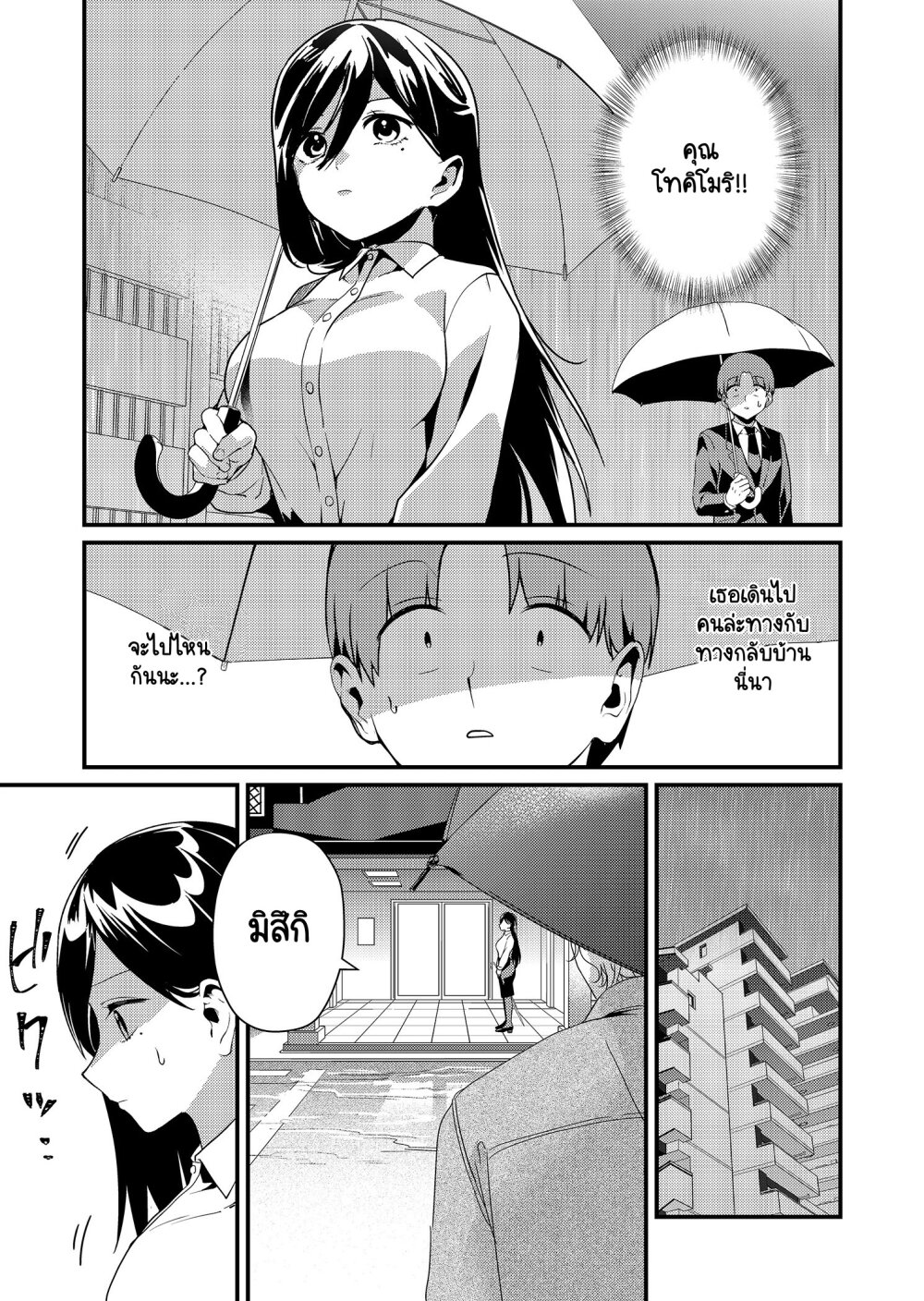 Tokimori san ga Muboubi desu!! 14 (5)