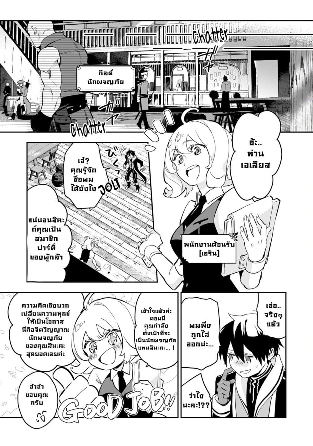 Maryoku 0 de Tsuihousaremashit ตอนที่ 1 (10)