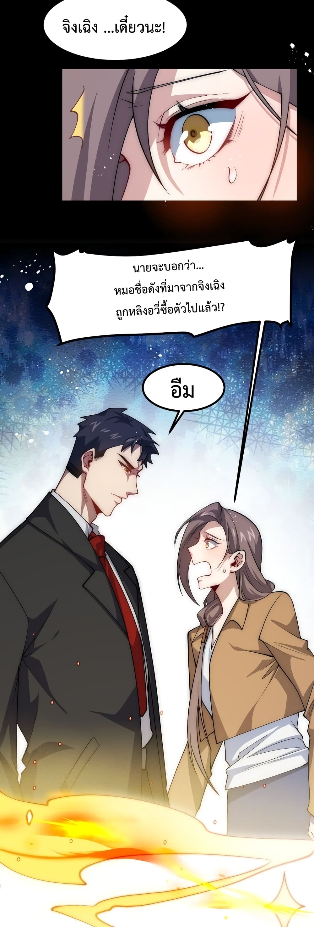 Papa Paladin ตอนที่ 17 (5)