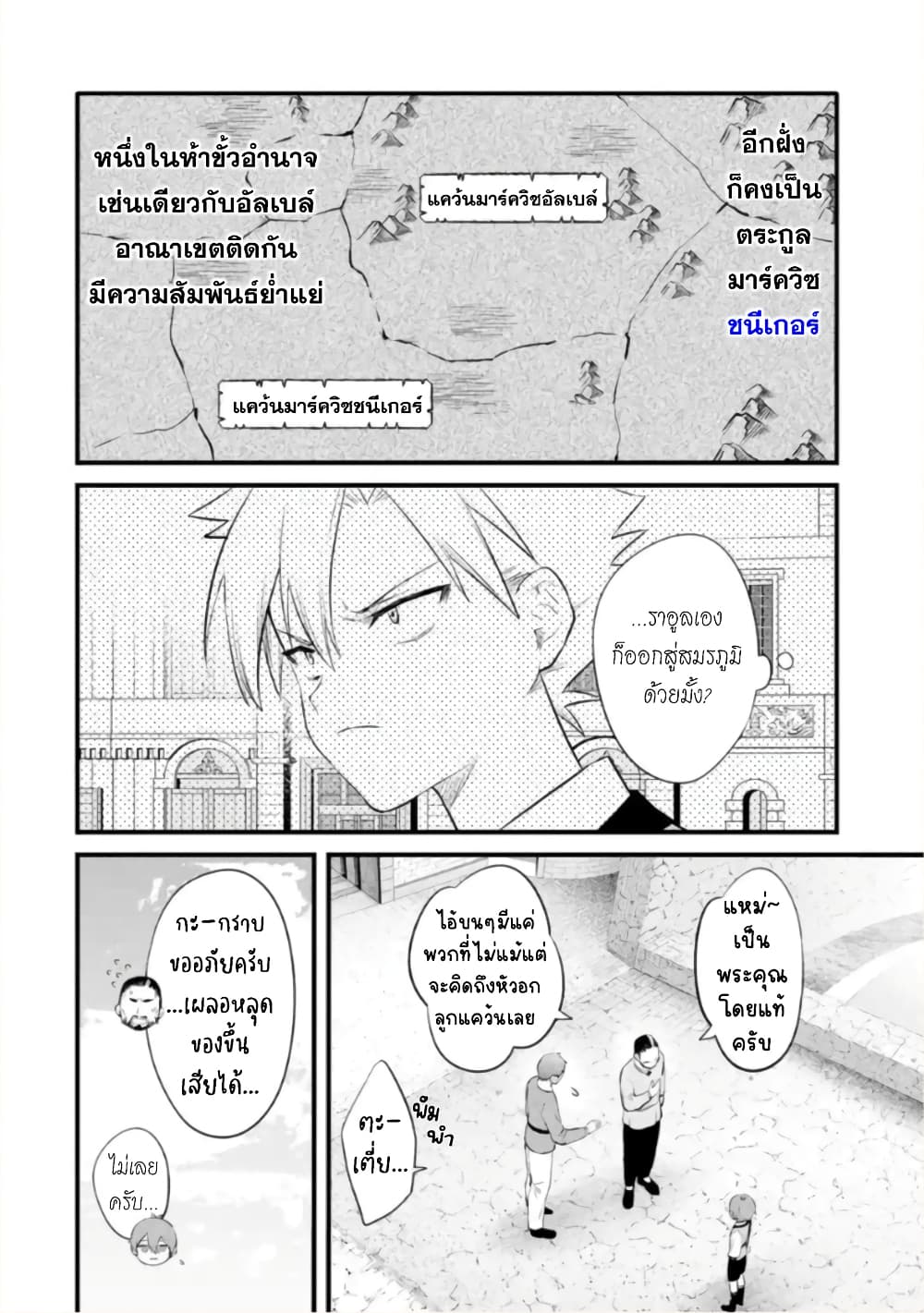 Bannou “Mura dukuri” CHEAT de ตอนที่ 18 (5)