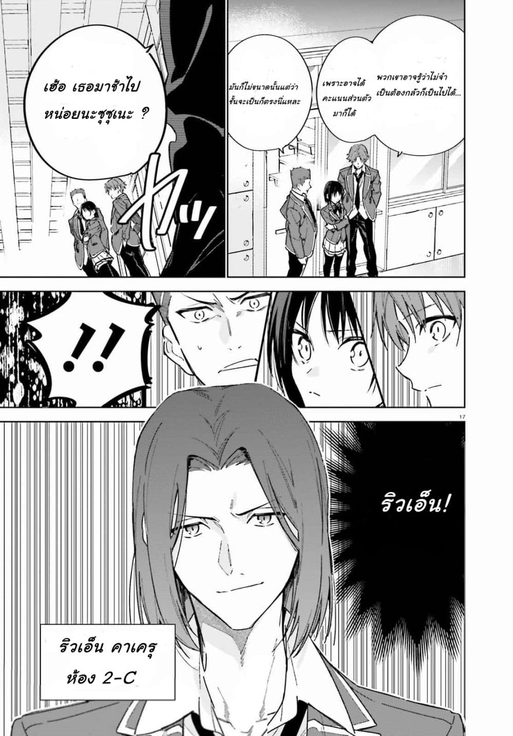 Classroom of the Elite Year 2 ตอนที่ 2 (17)