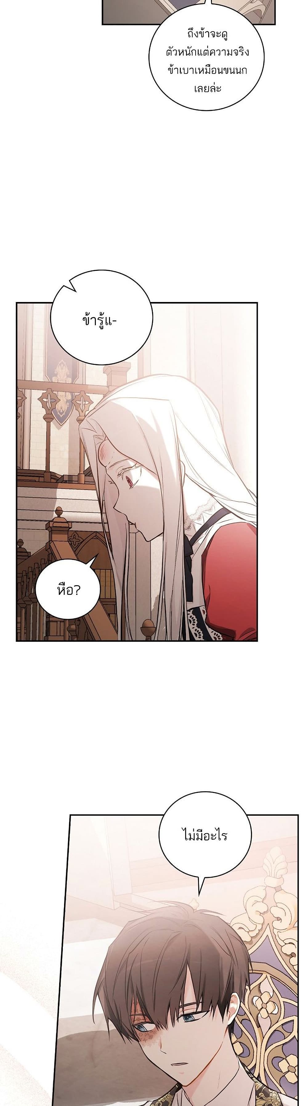 Iโ€ll Be The Warriorโ€s Mother เธ•เธญเธเธ—เธตเน 14 (12)