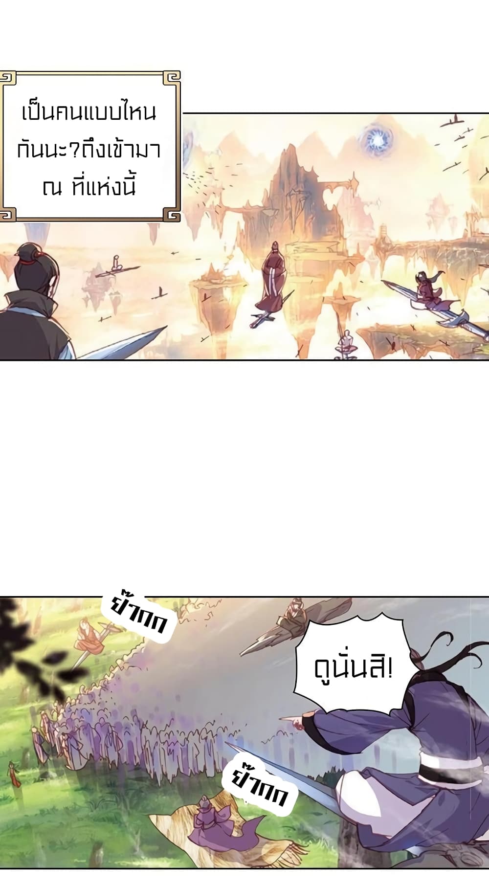Perfect World ตอนที่ 71 (18)