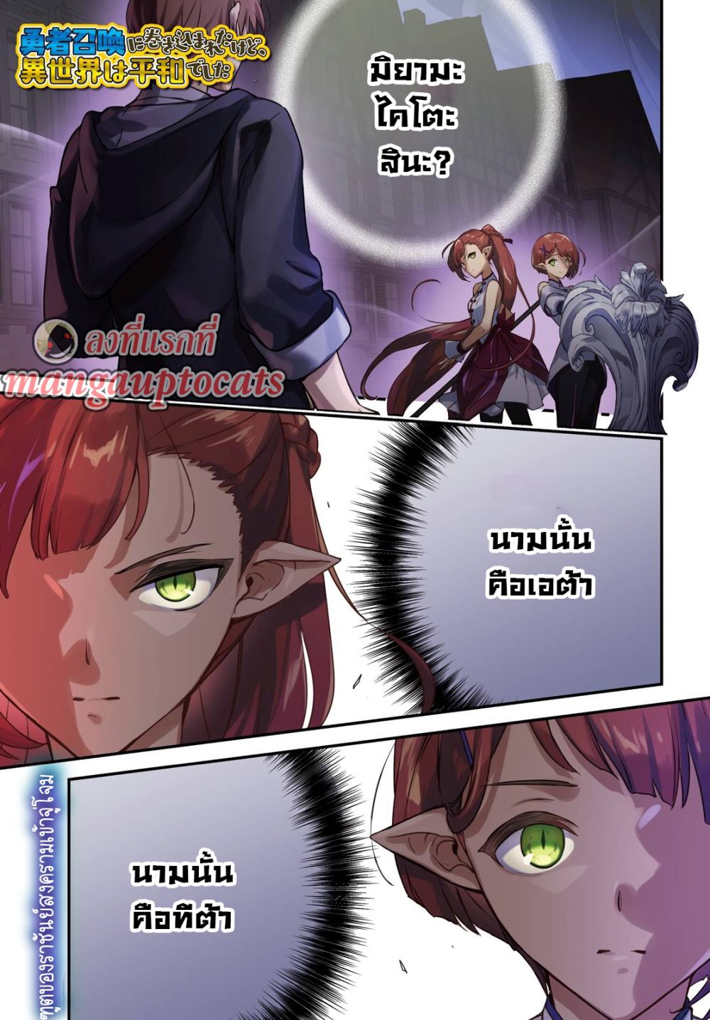 Yuusha Shoukan ni Makikomareta kedo, Isekai wa Heiwa deshita ตอนที่ 35.1 (1)