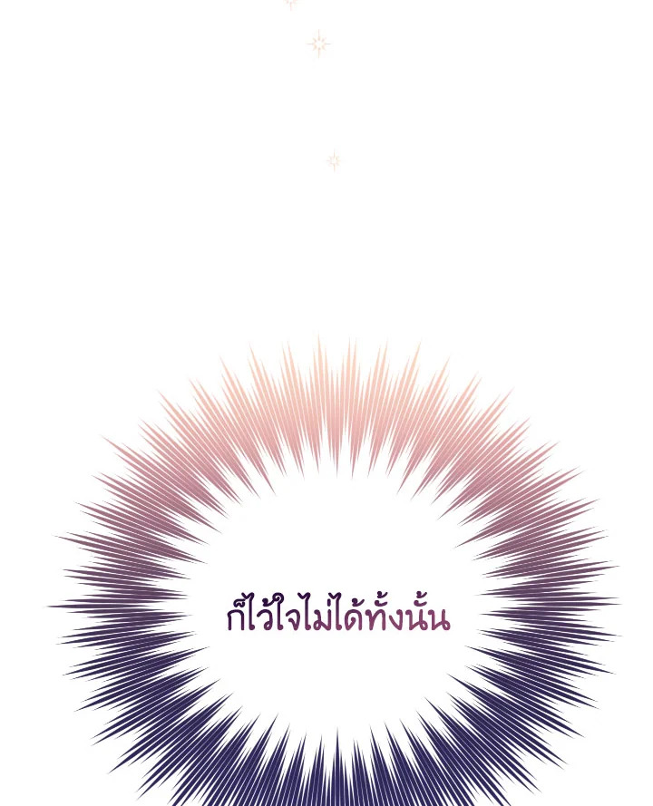 Please Don’t Come to the Villainess’ Stationery Store! 36 121