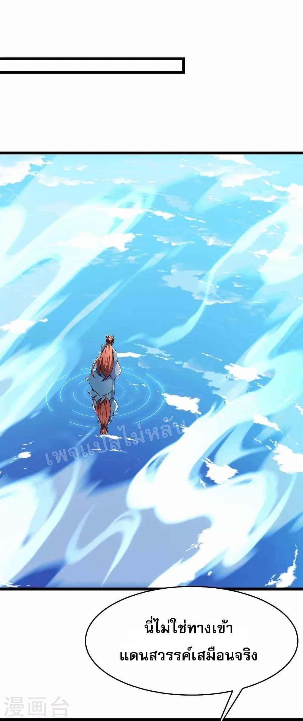 My Harem is All Female Students ตอนที่ 116 (34)