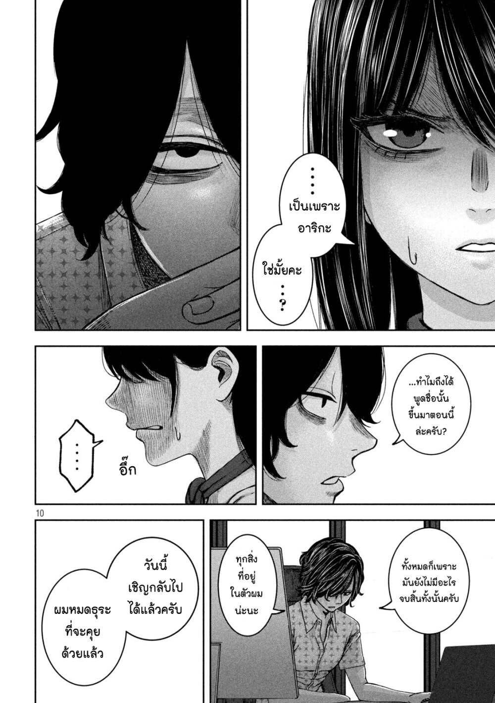 Watashi no Arika 37 10