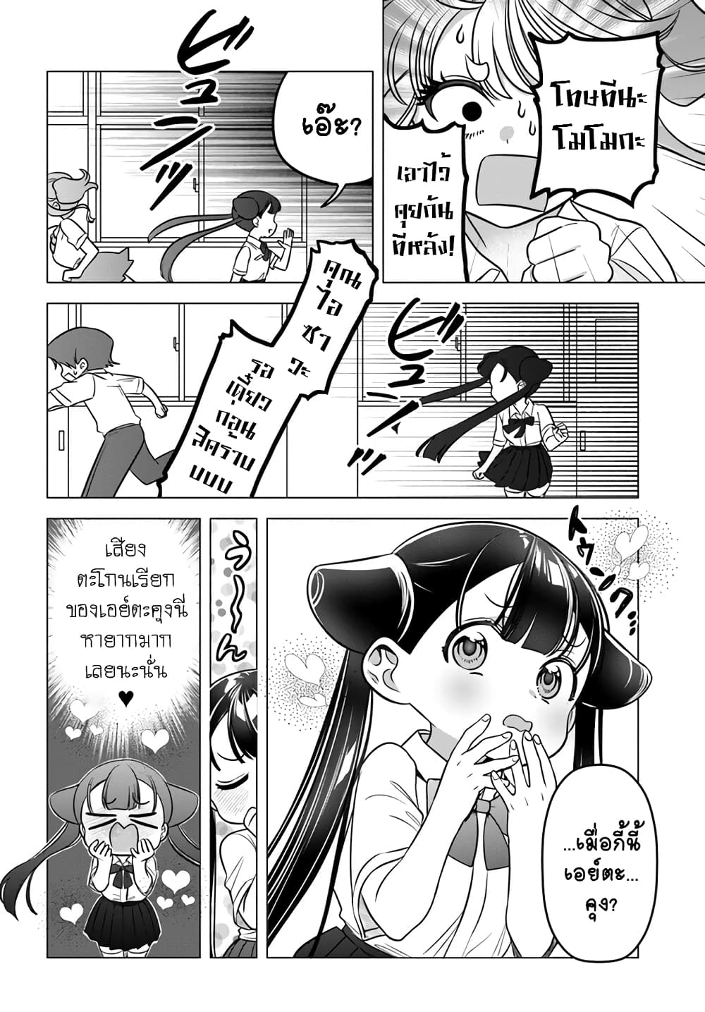 Yankee no Onigawara san ga ตอนที่ 12.2 (6)