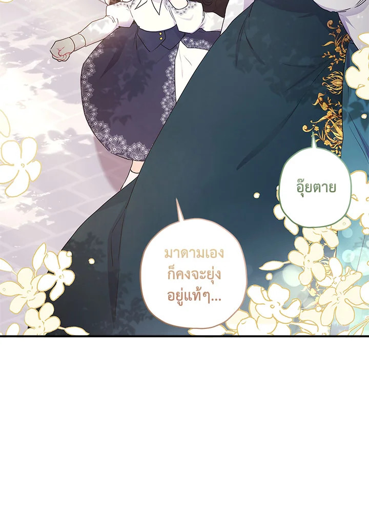 I Became the Male Lead’s Adopted Daughter 81 59